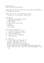 보건교육 레포트-5