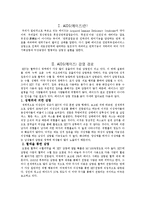 보건학-AIDS[에이즈]관련-1