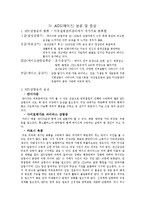 보건학-AIDS[에이즈]관련-3