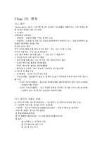 생리학레포트-감각 생리학과 생식 생리학에 대해-10