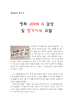 생명 윤리 - 장기이식(관련 영화 john q 감상)-1