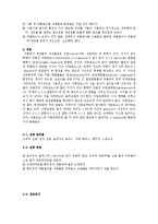 생물 레포트-현미경에 의한 고구마와 감자 전분 입자 관찰-5