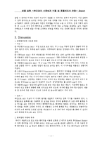 생물 실험 -현미경의 사용법과 식물 및 동물세포의 관찰-3
