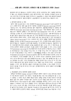 생물 실험 -현미경의 사용법과 식물 및 동물세포의 관찰-4