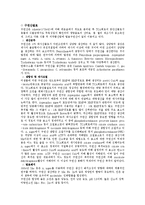 유기산 발효법에 대하여-4