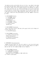환경미생물학-동물 분류표-8
