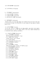 환경미생물학-동물 분류표-10