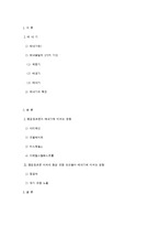 환경오염이 인간의 태내기 발달에 주는 영향-2