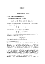 [단위조작실험보고서]-관 마찰계수-1