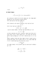 [단위조작실험보고서]-관 마찰계수-5