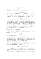 [단위조작실험보고서]-관 마찰계수-7