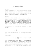 [물리학 및 실험] 등전위선 실험-결과 보고서-1