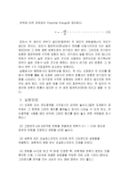 [물리학 및 실험] 등전위선 실험-결과 보고서-2