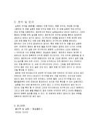 [물리학 및 실험] 등전위선 실험-결과 보고서-5