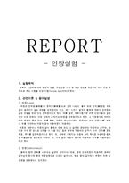 [물리학] 인장실험-1