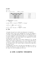 [물리학] 진동실험-2