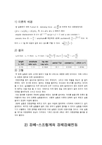 [물리학] 진동실험-3