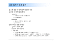 [자연과학] [c언어]c언어 기초ppt-5