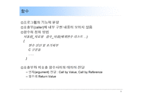 [자연과학] [c언어]c언어 기초ppt-9