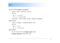 [자연과학] [c언어]c언어 기초ppt-12