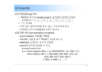 [자연과학] [c언어]c언어 기초ppt-14