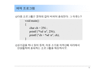 [자연과학] [c언어]c언어 기초ppt-15