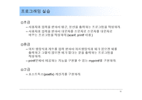 [자연과학] [c언어]c언어 기초ppt-16