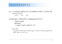 [자연과학] [c언어]c언어 기초ppt-19