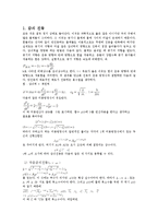 [자연과학] 감쇠 진동과 비감쇠 진동-1