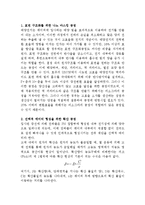 [자연과학] 결정질 실리콘 태양전지 제조공정-2