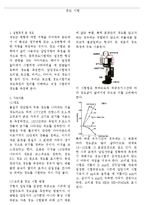 [자연과학] 경도 시험 보고서-1