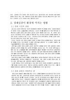 [자연과학] 경제성장과 환경오염의 관계와 문제점 및 해결방안-3