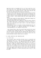 [자연과학] 경제성장과 환경오염의 관계와 문제점 및 해결방안-4