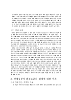 [자연과학] 경제성장과 환경오염의 관계와 문제점 및 해결방안-5