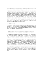 [자연과학] 경제성장과 환경오염의 관계와 문제점 및 해결방안-7