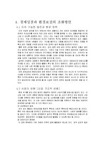 [자연과학] 경제성장과 환경오염의 관계와 문제점 및 해결방안-9