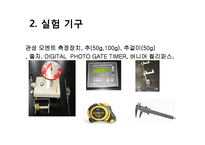 [자연과학] 관성모멘트의 측정 PPT-2