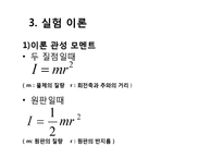 [자연과학] 관성모멘트의 측정 PPT-3