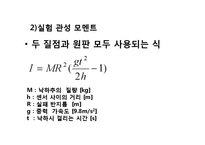 [자연과학] 관성모멘트의 측정 PPT-4