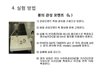 [자연과학] 관성모멘트의 측정 PPT-7