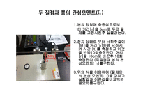 [자연과학] 관성모멘트의 측정 PPT-8