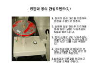 [자연과학] 관성모멘트의 측정 PPT-9