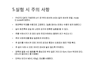 [자연과학] 관성모멘트의 측정 PPT-10