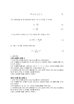 [자연과학] 구심력 측정 실험결과 보고서-3