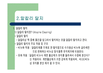 [자연과학] 금속표면 처리 中 전처리 과정ppt-4