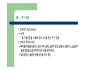 [자연과학] 금속표면 처리 中 전처리 과정ppt-8