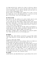 [자연과학] 기초공학-흙의 분류-3