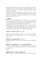 [자연과학] 기초공학-흙의 분류-4