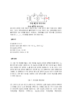 [자연과학] 반파 전파 정류 회로-6
