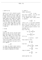 [자연과학] 비틀림 시험 보고서-1